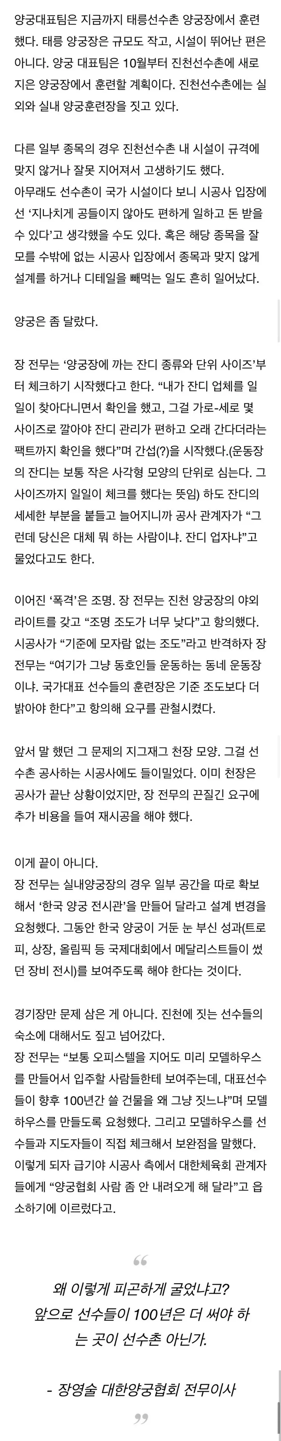 양궁협회에 질려버린 시공사