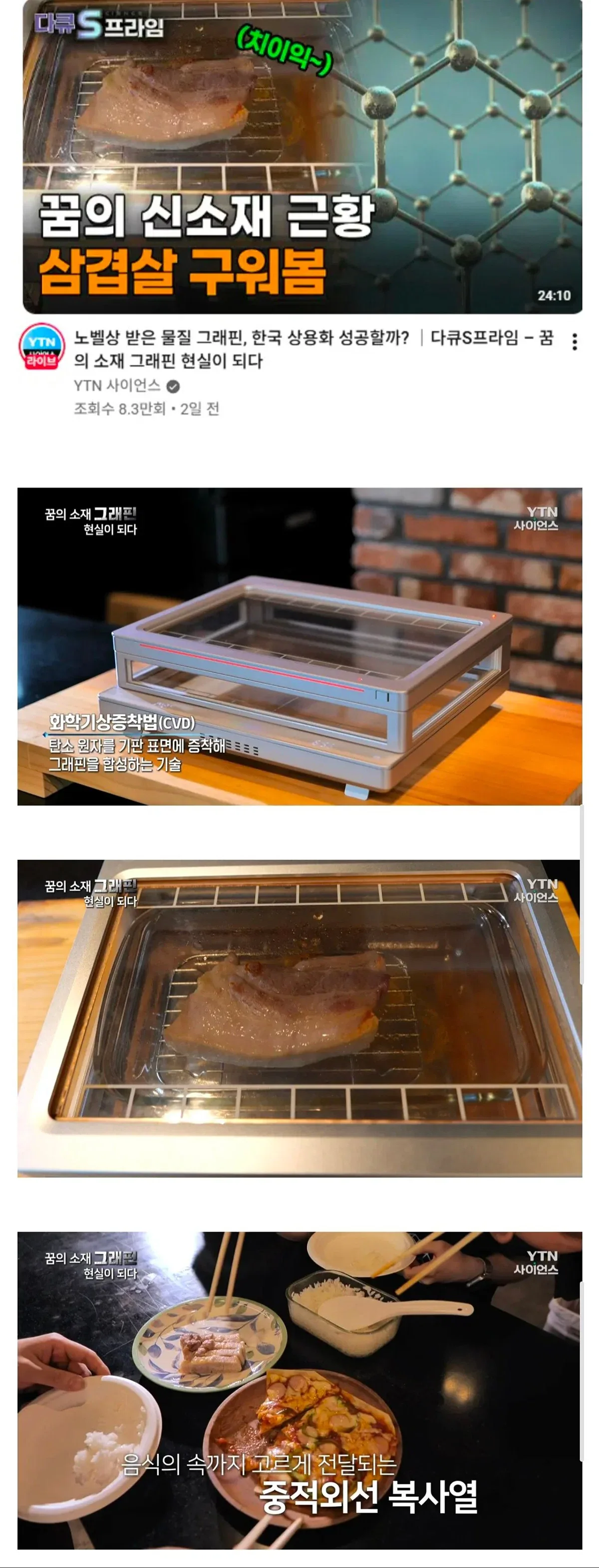 꿈의 신소재가 나오고 한국인이 한 일