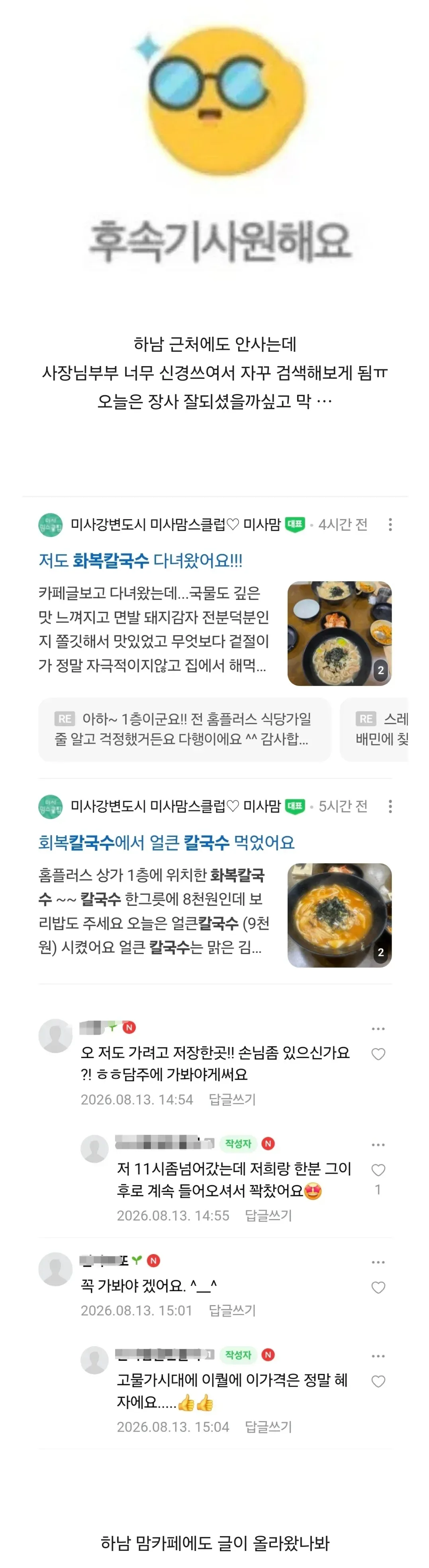 블로그 체험단으로 한 식당에 갔는데 음식이 너무 맛있었다 + 근황.jpg
