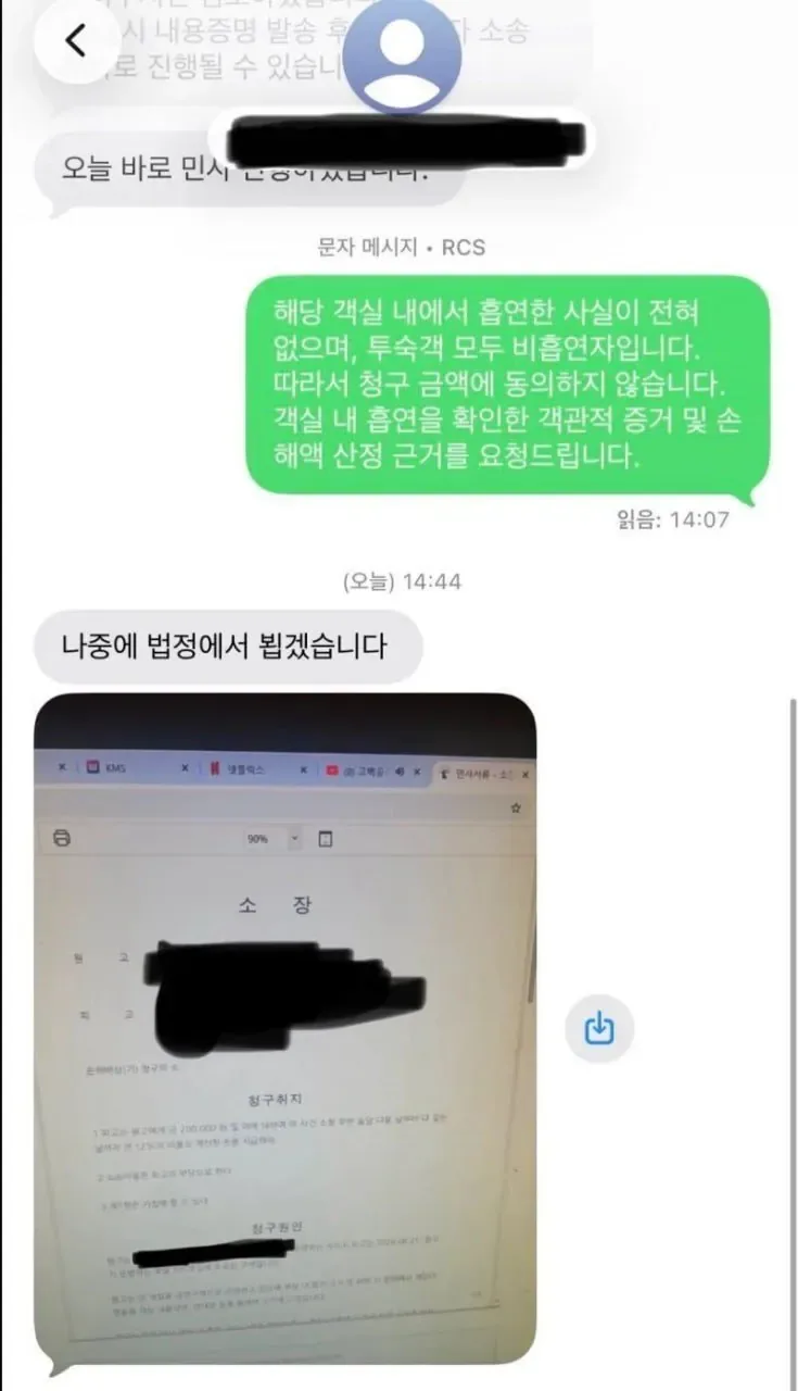 잠만 잤는데 고소당한 사람