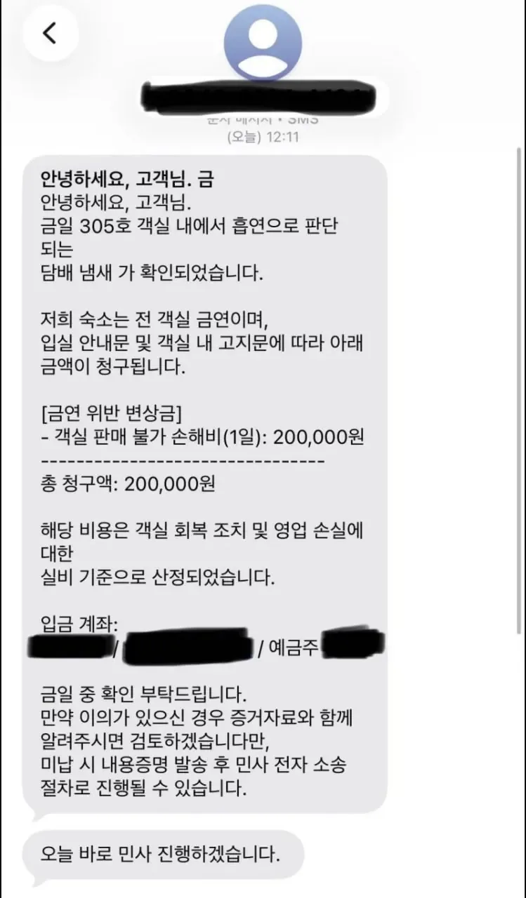 잠만 잤는데 고소당한 사람
