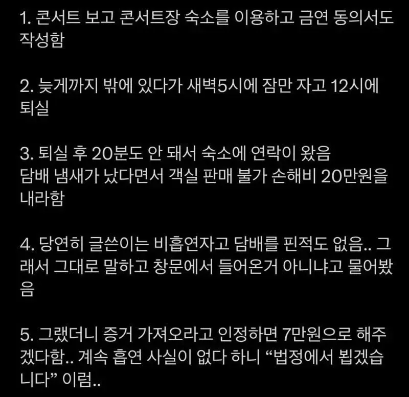 잠만 잤는데 고소당한 사람