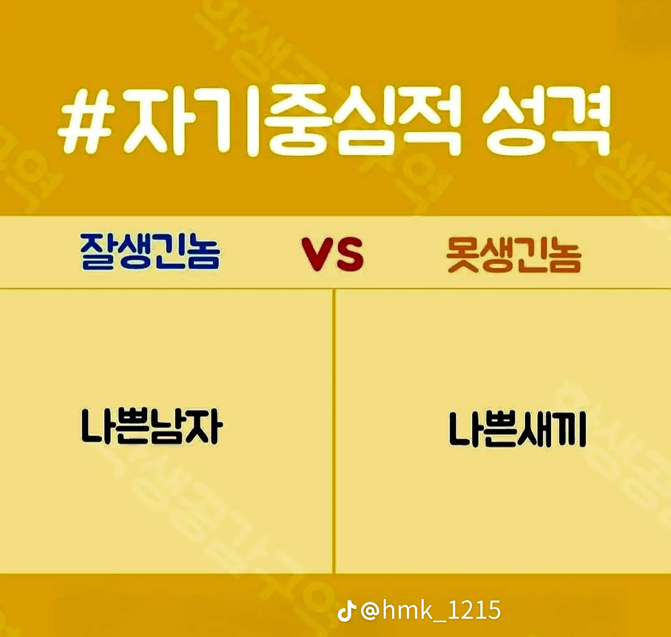 남자가 잘생겨야 하는 이유