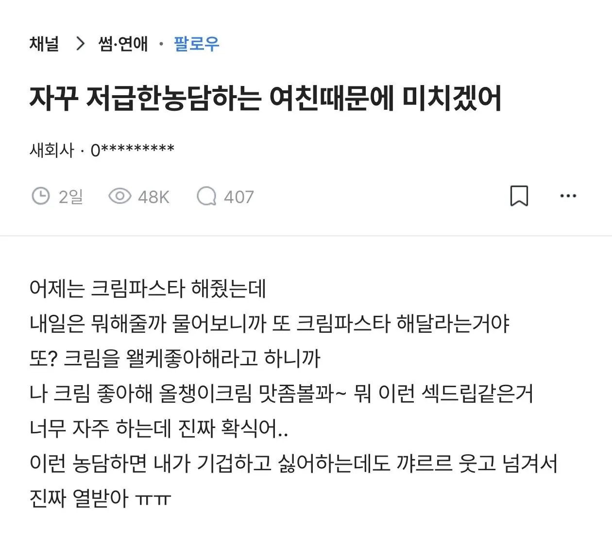 여친이 자꾸 저급한 농담 해서 미치겠어