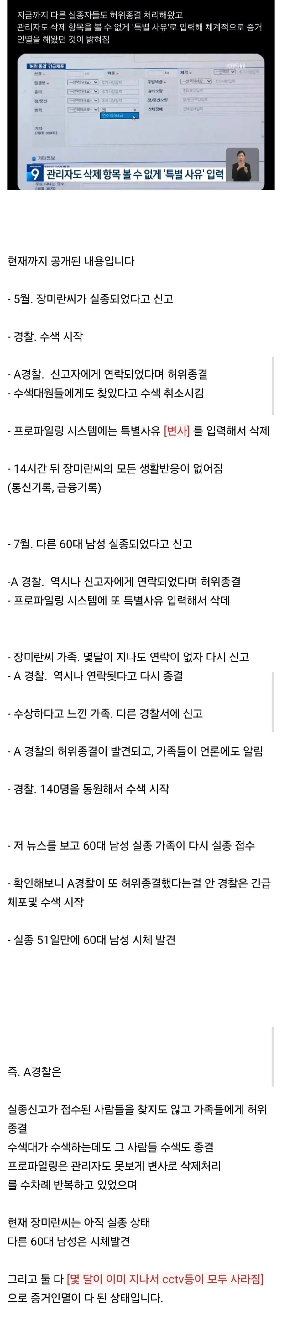 장미란씨 실종, 경찰 은폐 사건 정리 ㄷㄷ.jpg