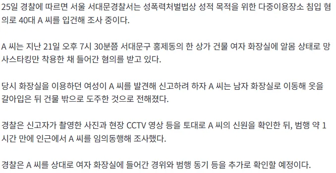 [속보]알몸에 망사 스타킹 신고 女화장실 ‘불쑥’ 40대男 입건