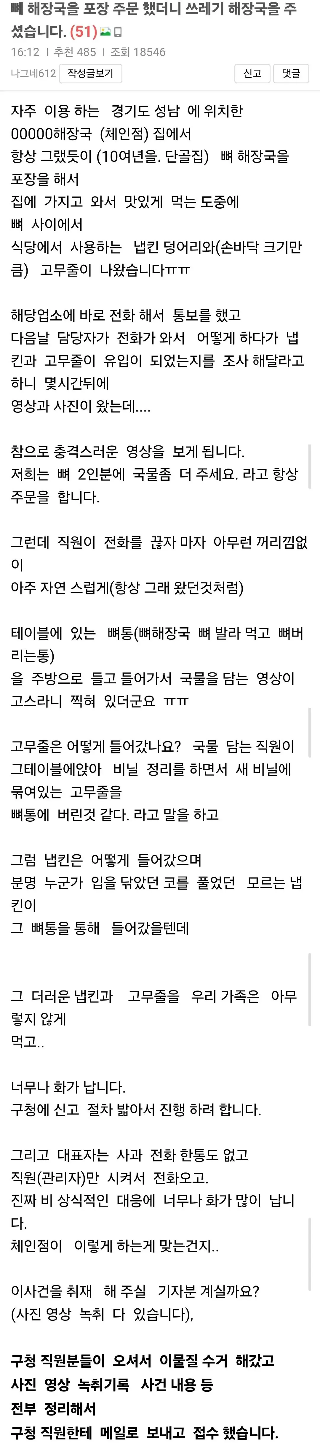 (혐주의) 뼈해장국을 포장 주문 했더니 쓰레기 해장국을 주셨습니다.