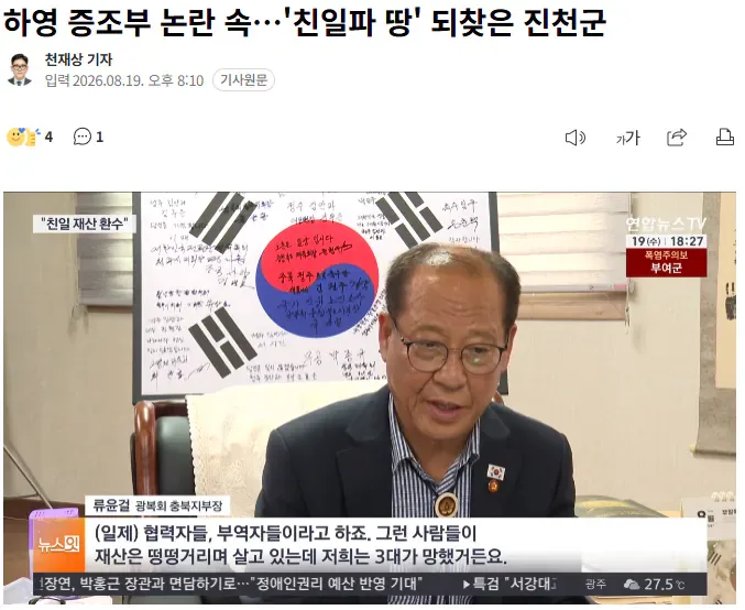 하영 증조부 논란 속…'친일파 땅' 되찾은 진천군