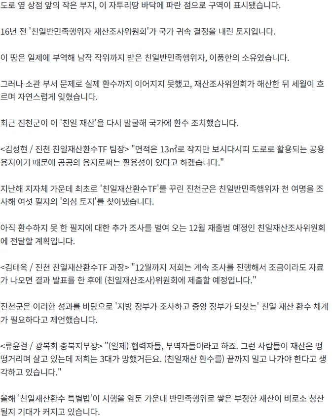 하영 증조부 논란 속…'친일파 땅' 되찾은 진천군