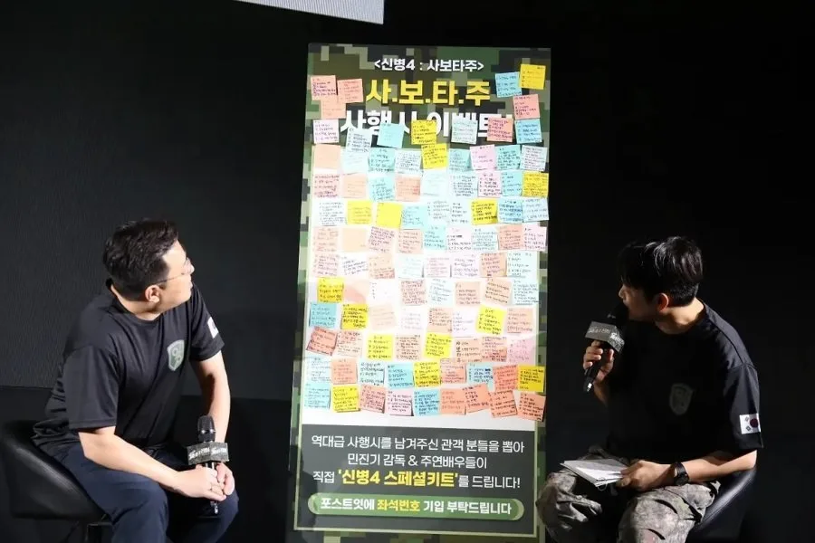 오늘 첫방하는 <신병4> 시사회