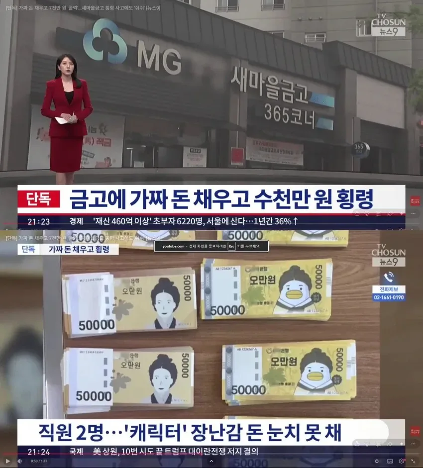 숨길 생각이 없었던 새마을금고 직원.jpg
