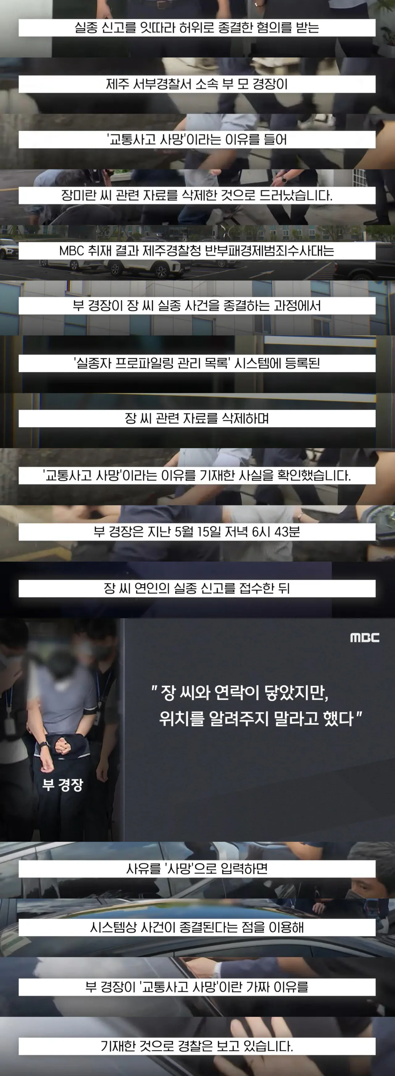 장미란 씨 ‘교통사고 사망’ 허위 입력해 강제 종결