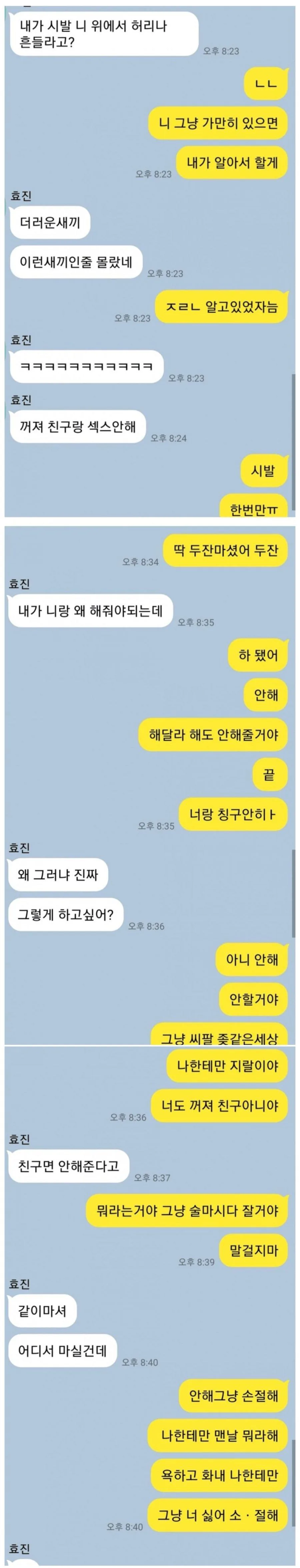 여사친에게 대놓고 요구하는 남자
