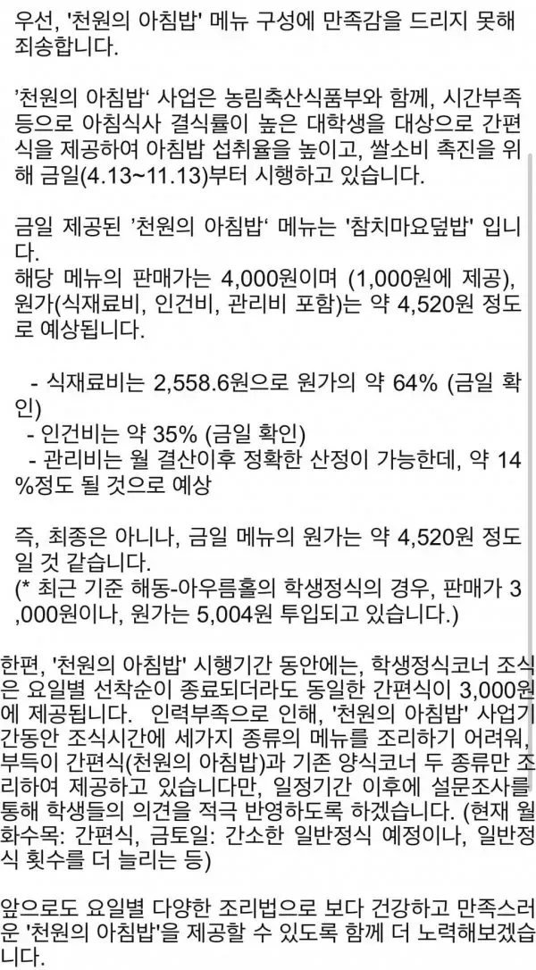 천원의 밥상에 불만인 포항공대 대학원생.jpg