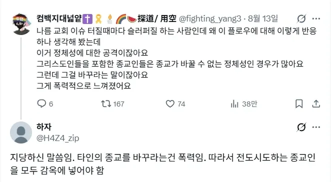 타인의 종교를 바꾸라는 건 폭력임.jpg