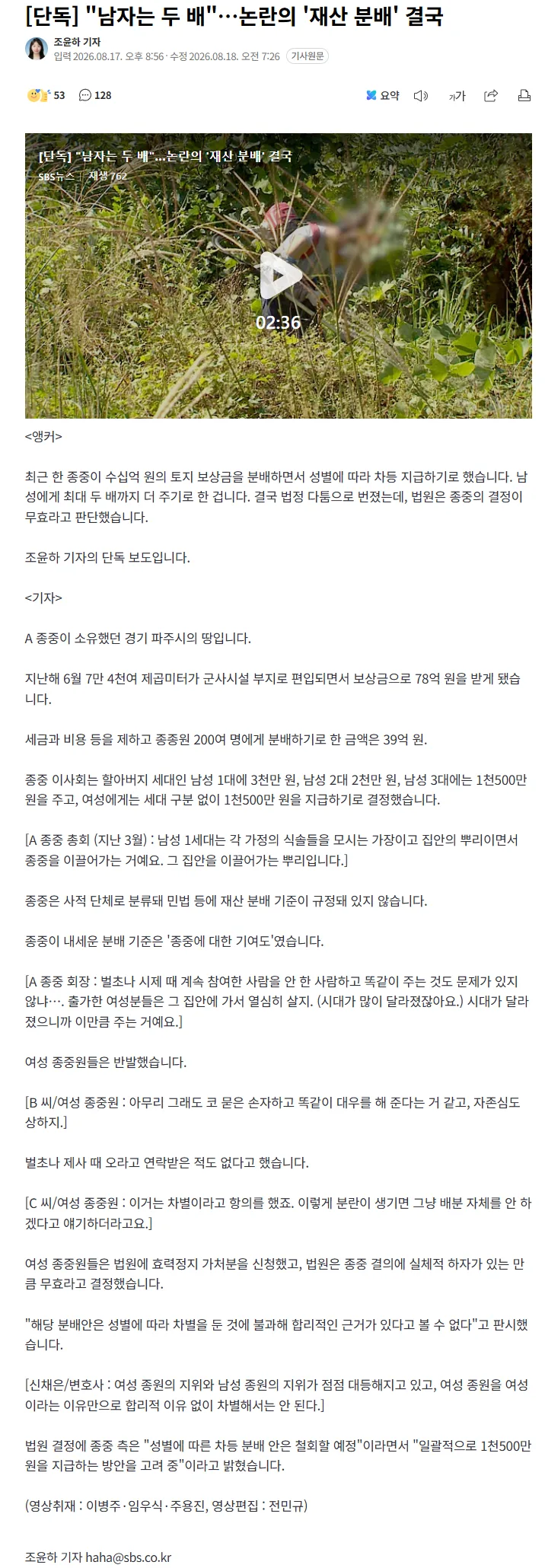 [단독] "남자는 두 배"…논란의 '재산 분배' 결국
