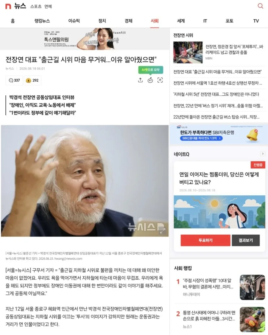 전장연 대표, "출근길 시위에 미안한 마음 가지고 있지만 이유 알아줬으면"