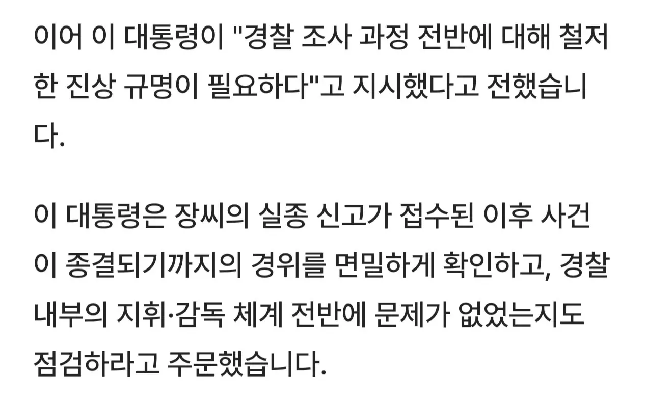 이 대통령, 장미란씨 사건에 "진상규명·지휘체계 점검" 지시