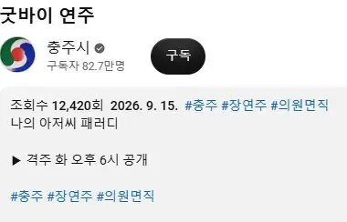 충주시 유튜브 근황