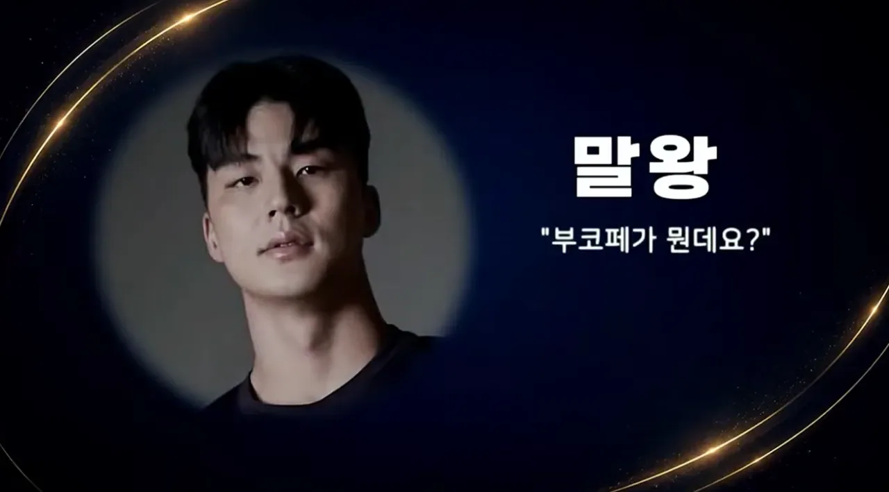 개그맨들이 부코페에 안온이유