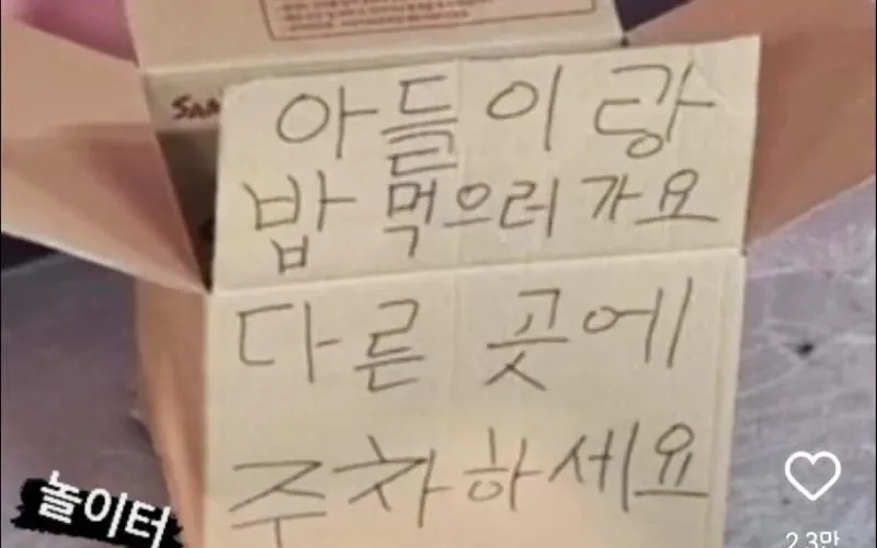 아들이랑 밥 먹으러 가요 다른곳에 주차하세요.mp4