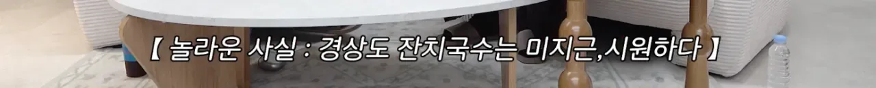 현재 논란이라는 경상도에서 잔치국수 먹는 방법