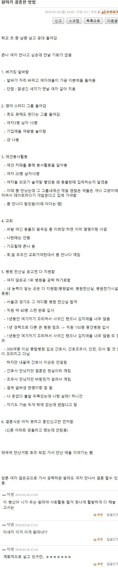 왕따가 결혼한 방법