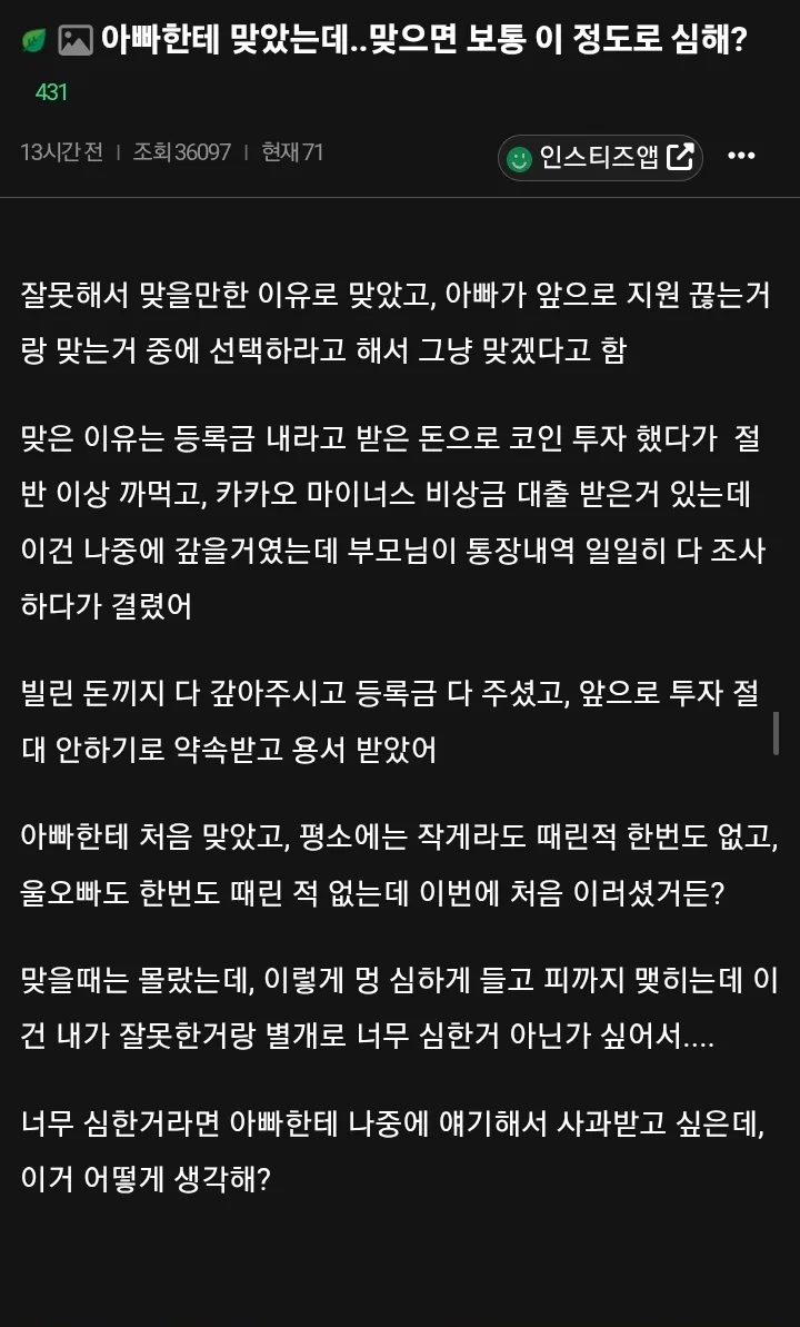 1.png 약혐) 아빠한테 엉덩이 맞아서 사과 받고 싶은 여대생