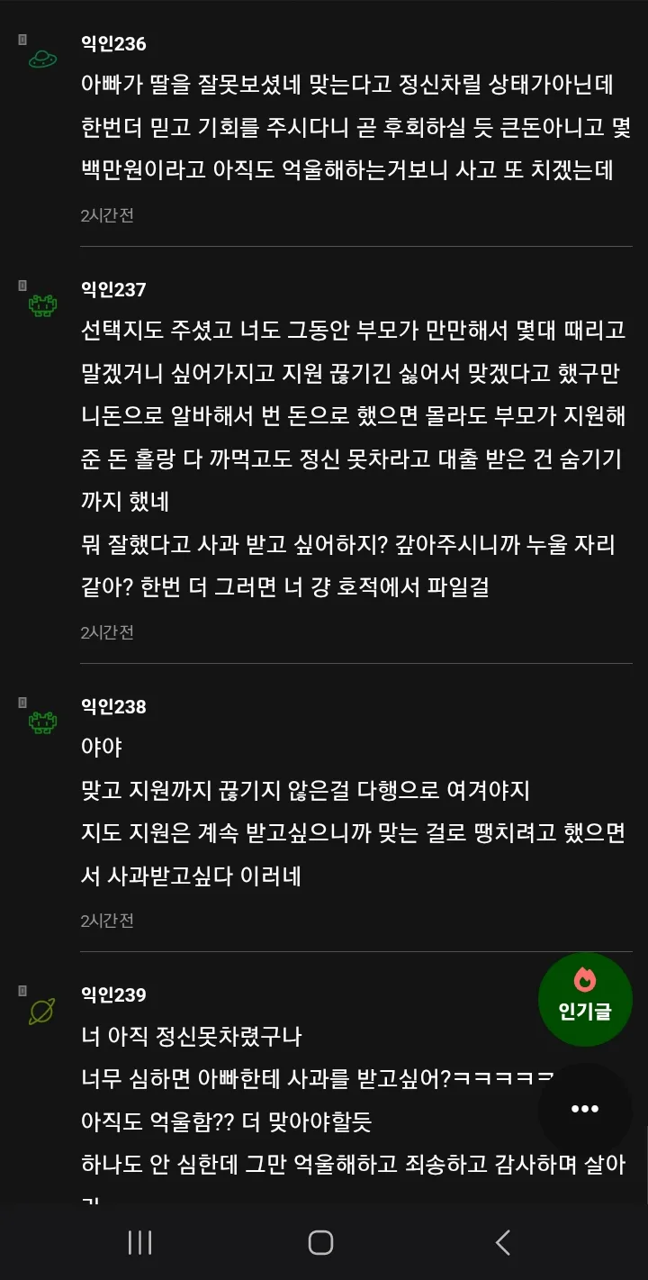 3.png 약혐) 아빠한테 엉덩이 맞아서 사과 받고 싶은 여대생