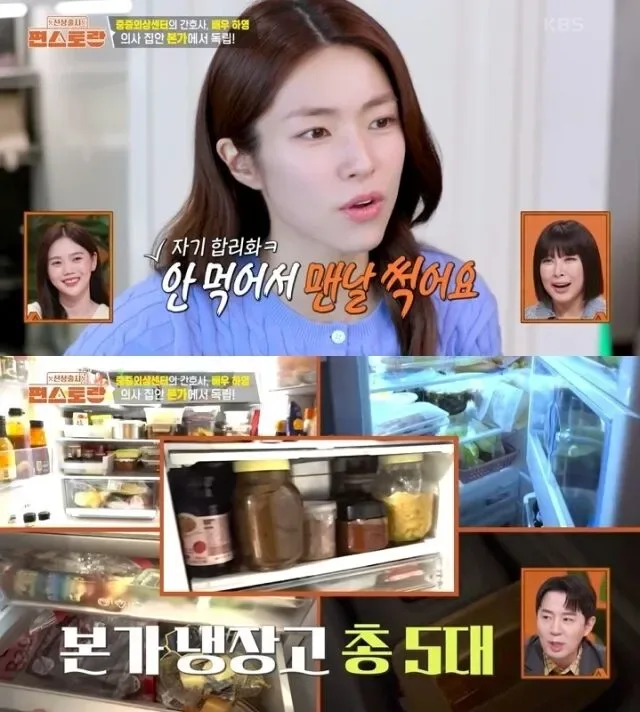'집에 냉장고 5대 있는데, 안 먹어서 맨날 썩는다.'