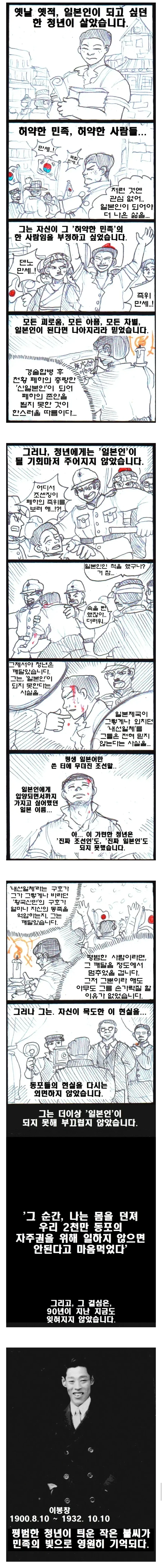 일본인이 되고 싶었던 독립운동가