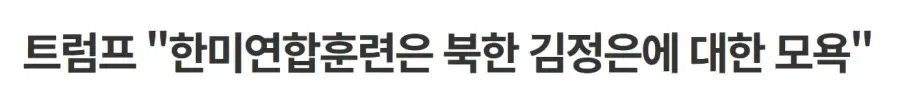 트럼프 근황