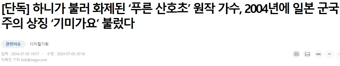 오늘 한국에서 리멬되는 J-POP 푸른 산호초 원작자 = 기미가요 부름
