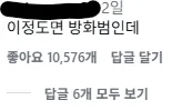 집이 불에 타버린걸 목격한 피해자;;;