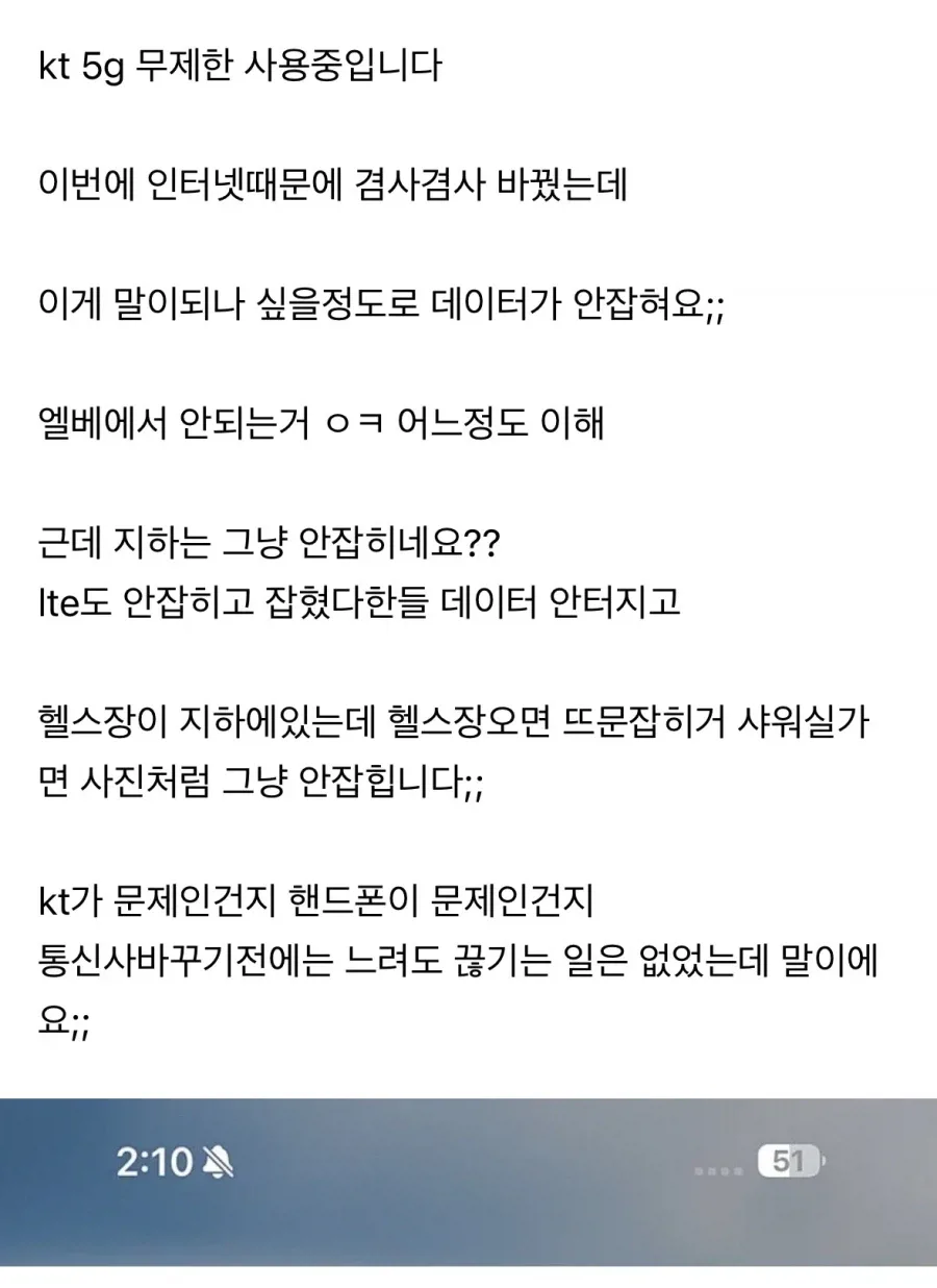 KT 쓰시는 분들 데이터 잘 터지나요.jpg