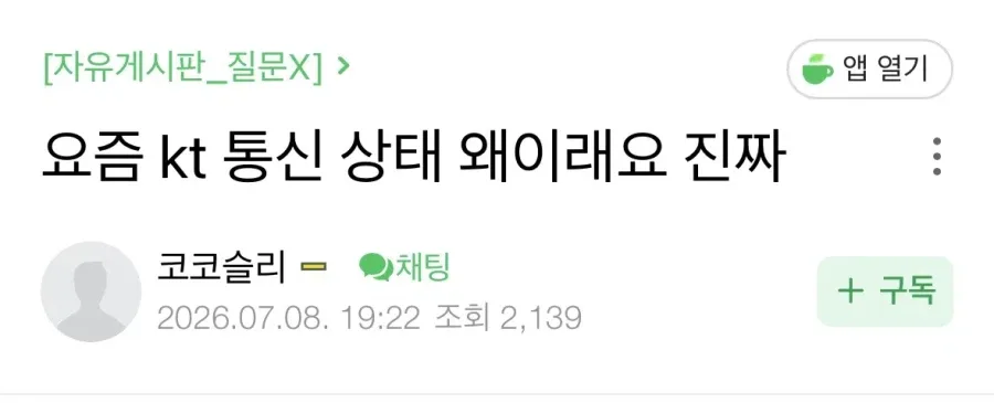 KT 쓰시는 분들 데이터 잘 터지나요.jpg