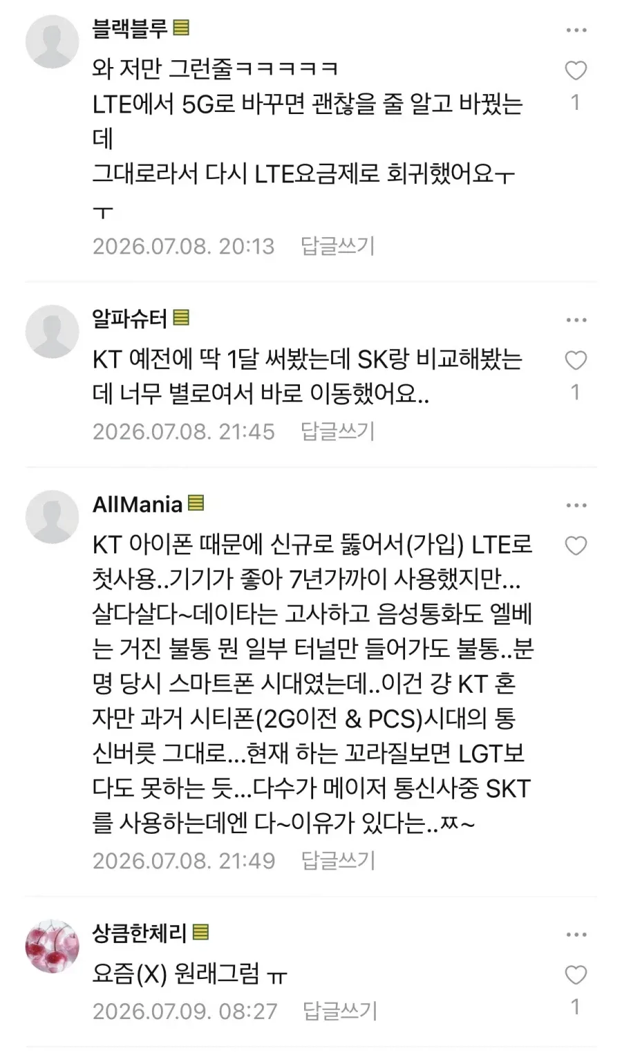 KT 쓰시는 분들 데이터 잘 터지나요.jpg