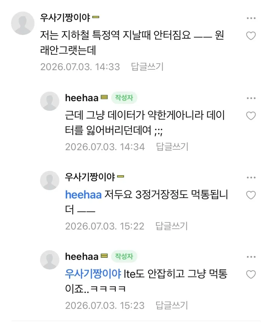 KT 쓰시는 분들 데이터 잘 터지나요.jpg