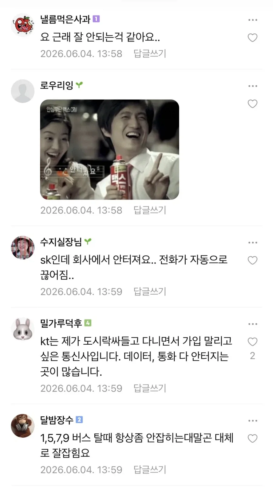 KT 쓰시는 분들 데이터 잘 터지나요.jpg