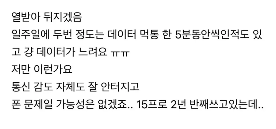 KT 쓰시는 분들 데이터 잘 터지나요.jpg