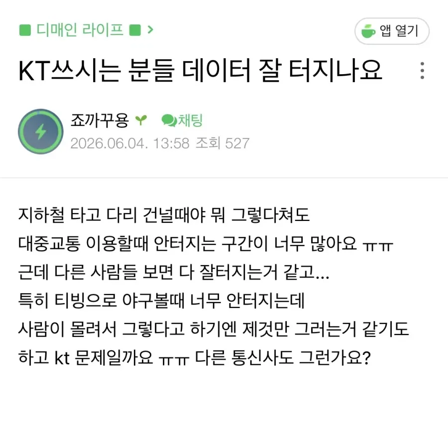 KT 쓰시는 분들 데이터 잘 터지나요.jpg