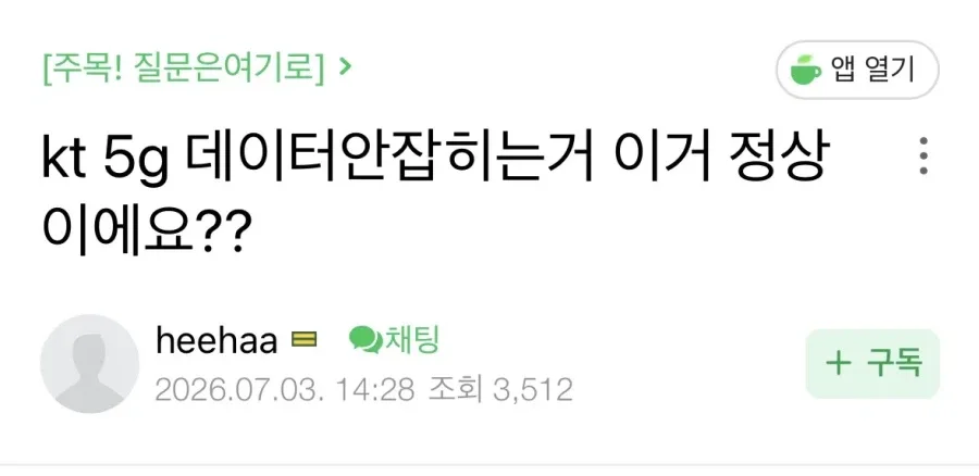 KT 쓰시는 분들 데이터 잘 터지나요.jpg