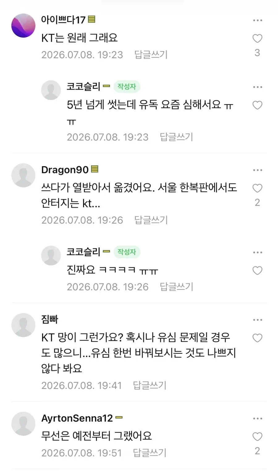 KT 쓰시는 분들 데이터 잘 터지나요.jpg