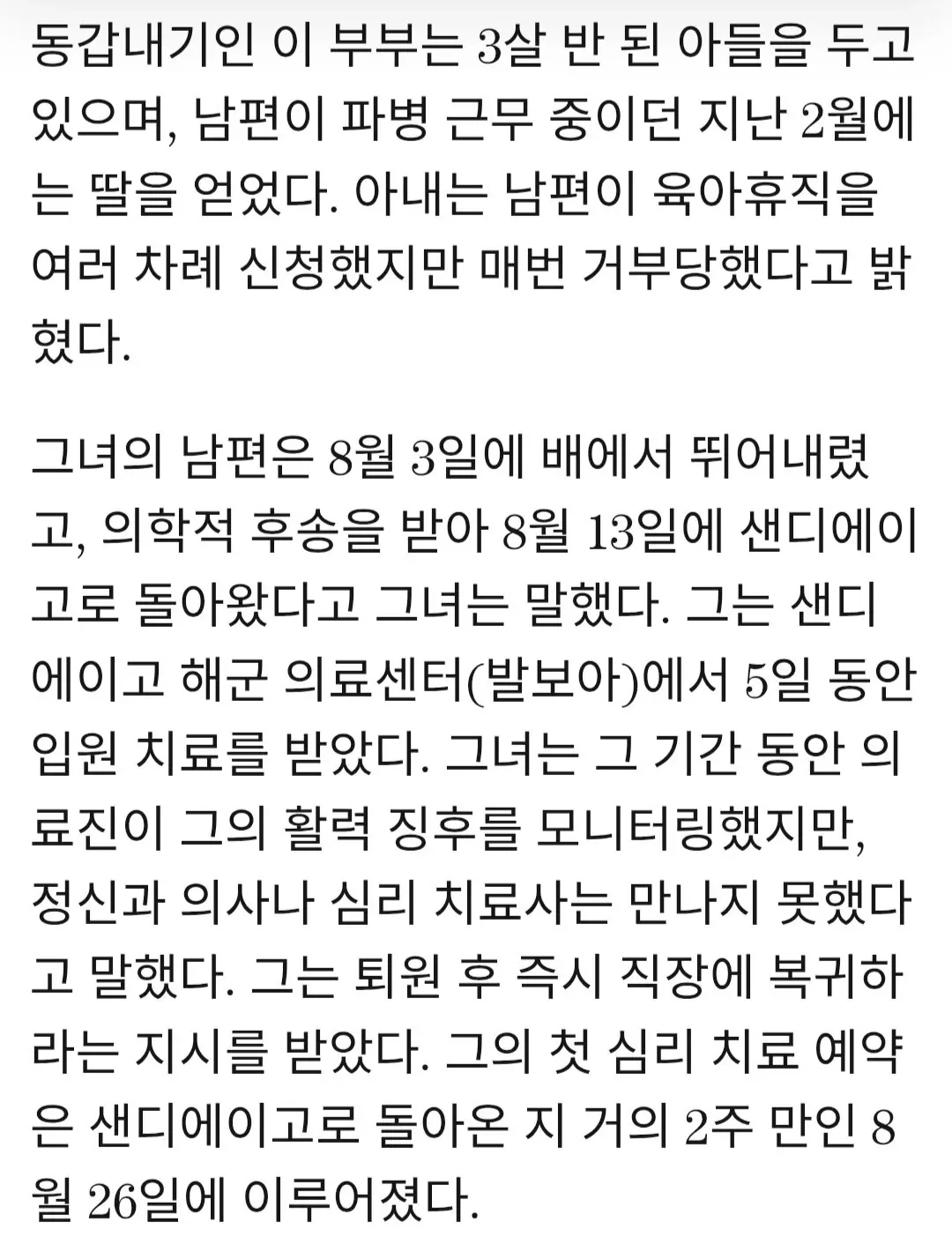 미 해군. 링컨함 자살 시도 수병 꾀병, 무단결근으로 기소함.