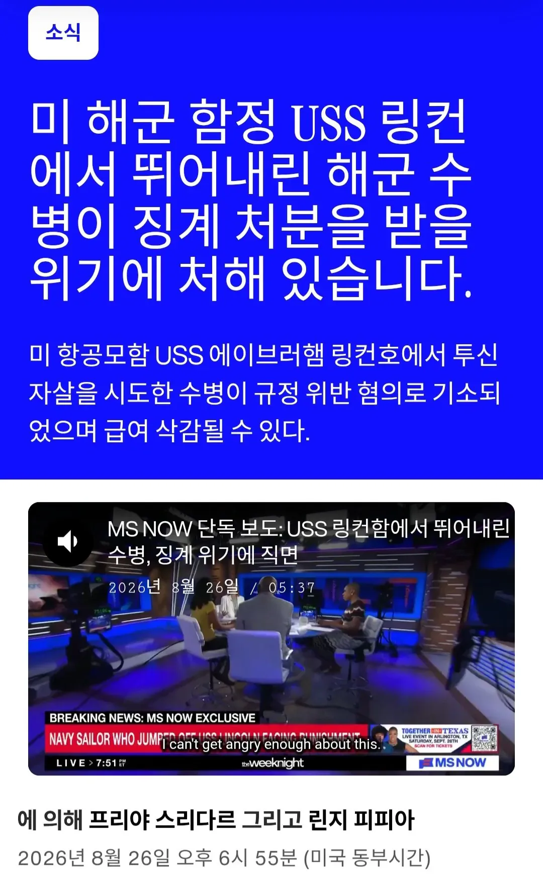 미 해군. 링컨함 자살 시도 수병 꾀병, 무단결근으로 기소함.