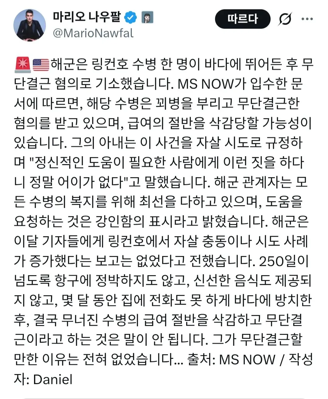 미 해군. 링컨함 자살 시도 수병 꾀병, 무단결근으로 기소함.