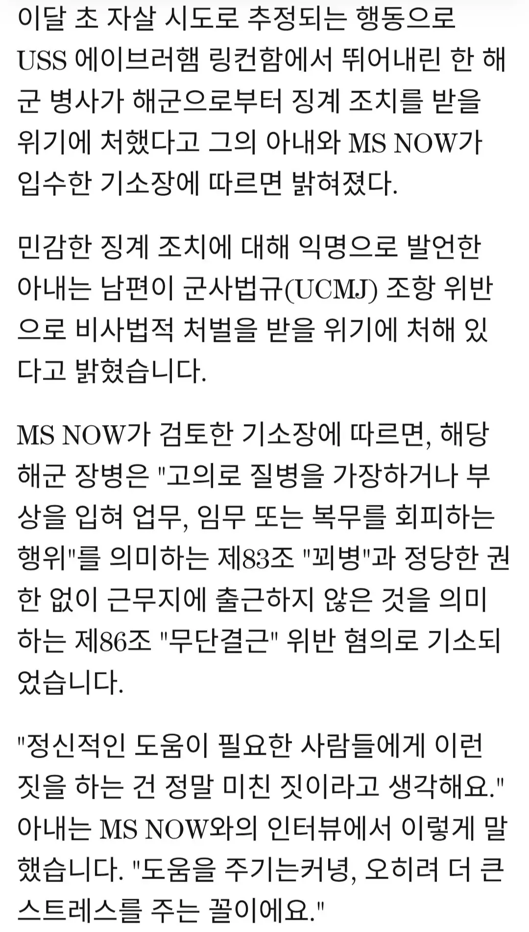 미 해군. 링컨함 자살 시도 수병 꾀병, 무단결근으로 기소함.