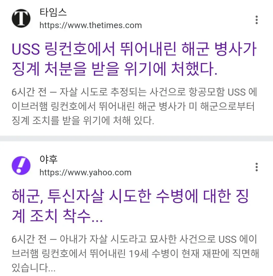 미 해군. 링컨함 자살 시도 수병 꾀병, 무단결근으로 기소함.