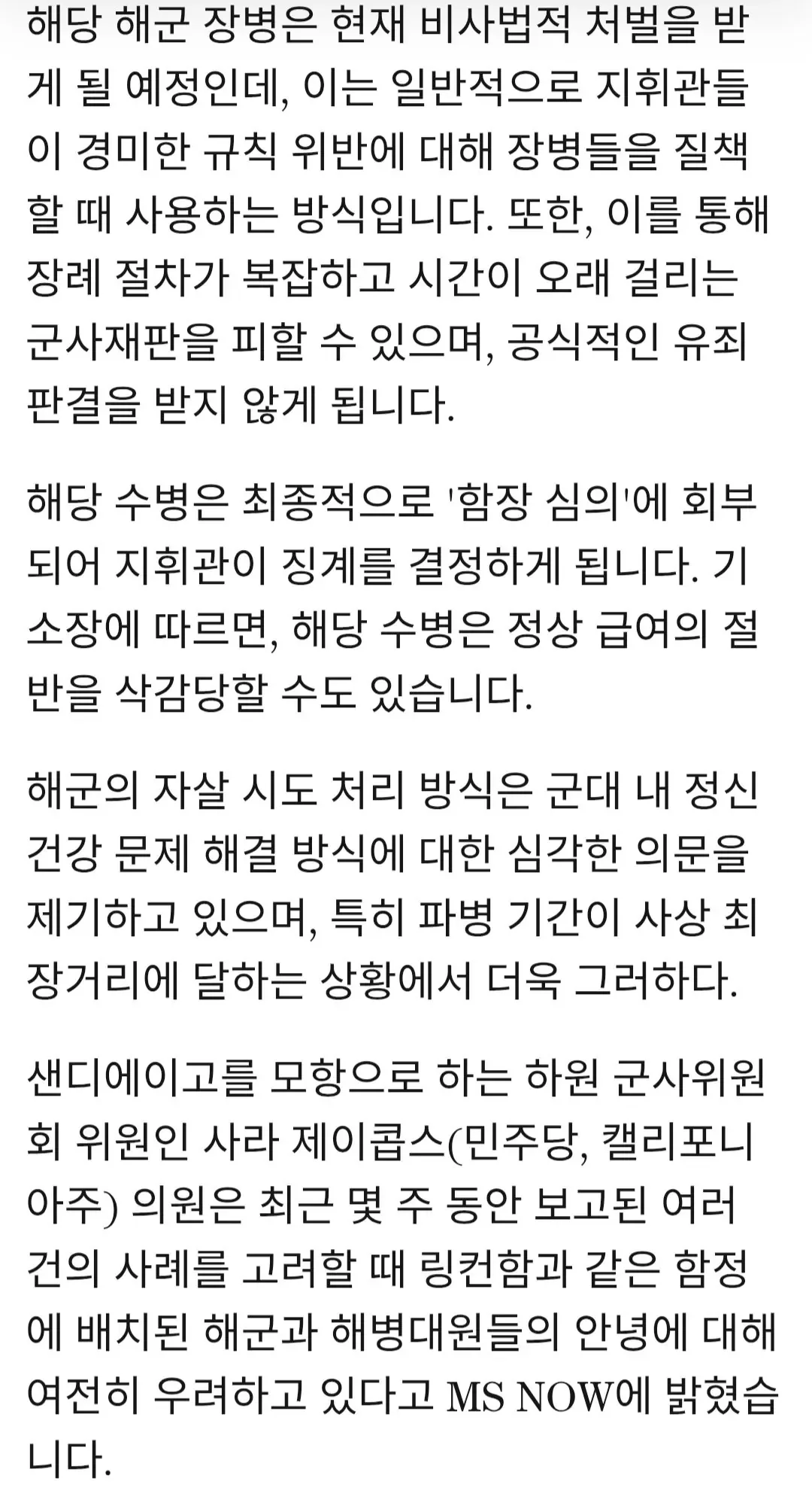 미 해군. 링컨함 자살 시도 수병 꾀병, 무단결근으로 기소함.
