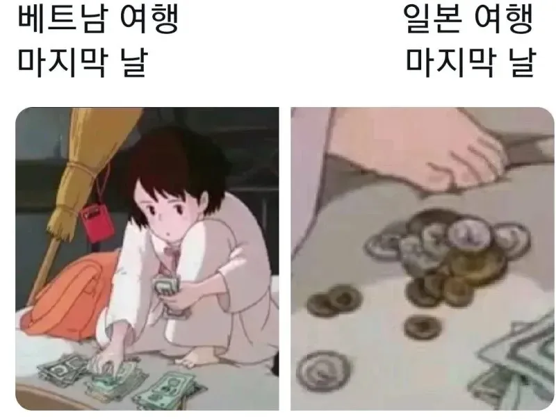 여행 마지막날 잔돈 공감.jpg